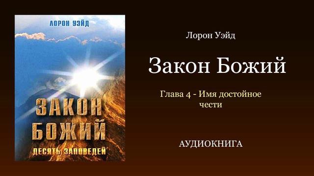 04гл Имя достойное чести смотреть онлайн