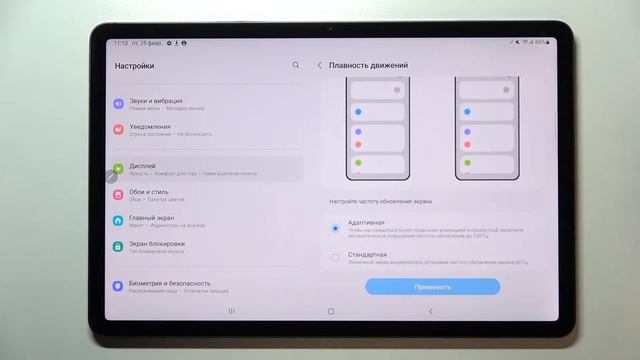 Как поменять частоту обновления экрана на SAMSUNG Galaxy Tab S8 смотреть онлайн