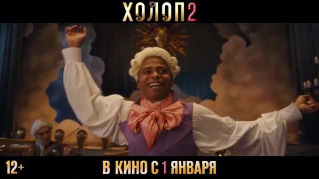 Холоп 2 (2024) смотреть онлайн
