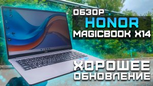 Хорошее обновление! (Intel Core i5-12450H) | Тест ноутбука в 10 играх ► Обзор Honor Magicbook X14