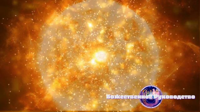 НЕМИНУЕМАЯ ГРАНДИОЗНАЯ СОЛНЕЧНАЯ ВСПЫШКА. ПЕРЕДАЧА ПЛЕЯДИАНСКИХ СВЕТОВЫХ СИЛ. ЧЕННЕЛИНГ МАЙКЛ ЛАВ смотреть онлайн