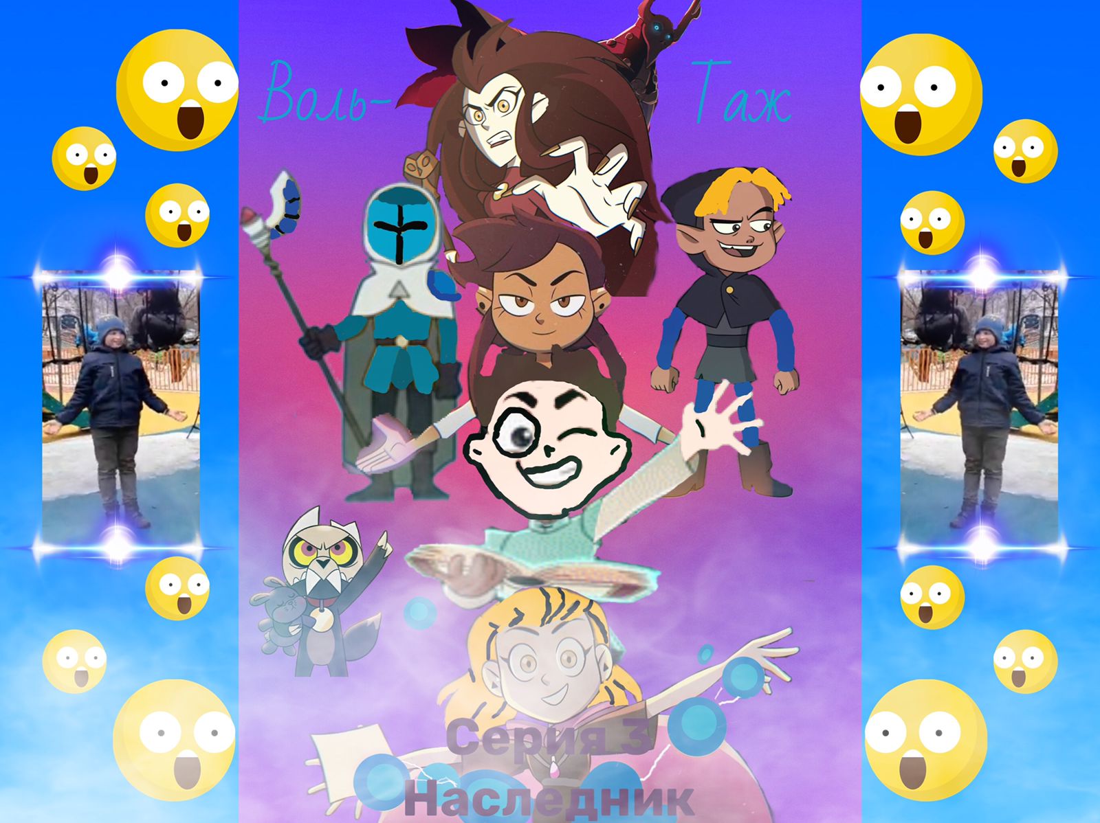 вольтаж серия 3 наследник.MOV