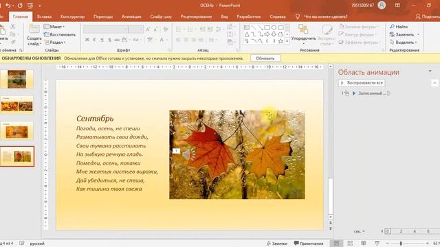 Запись звука на слайды, настройка презентации смотреть онлайн