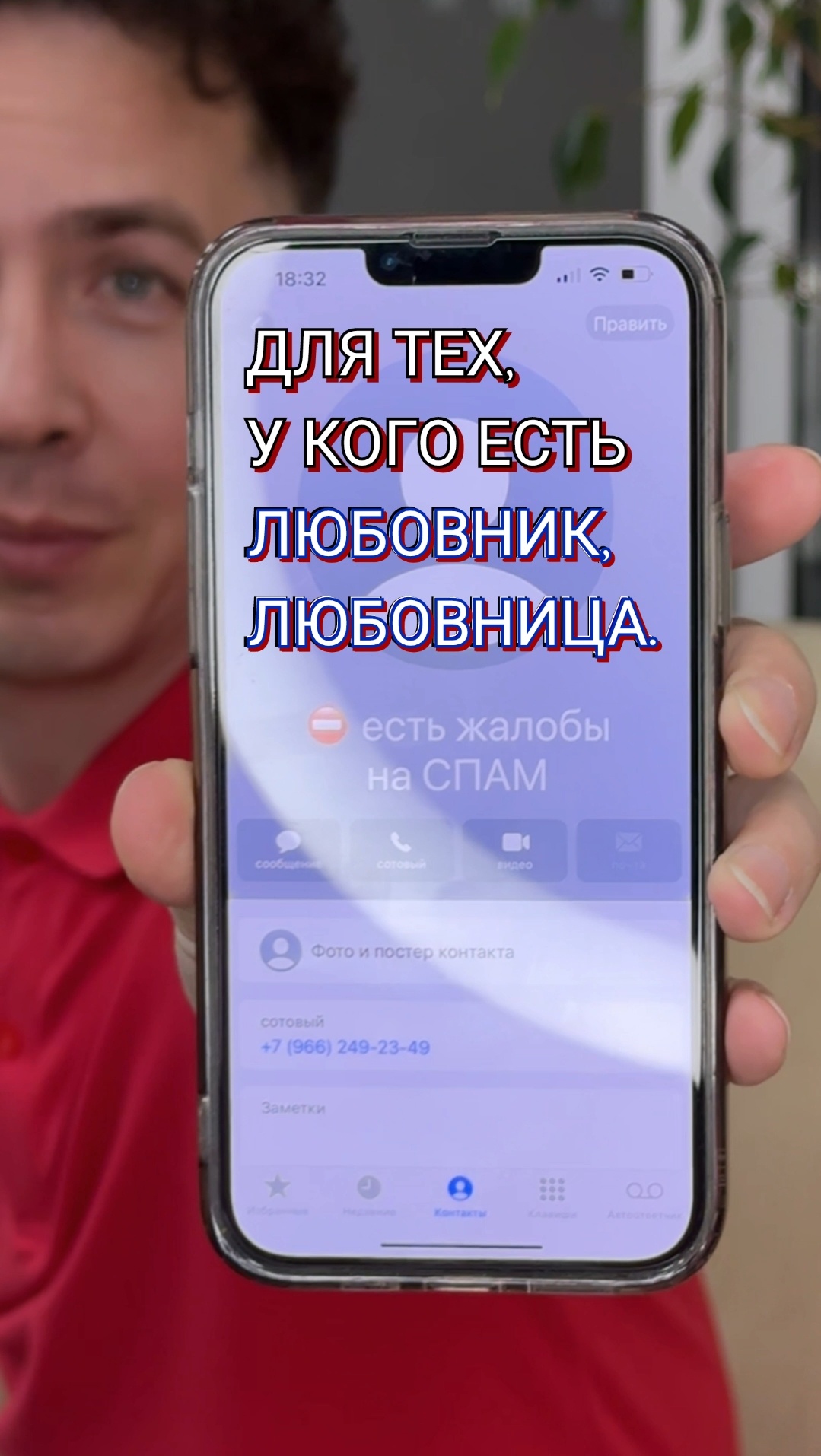 Для тех, у кого есть любовник или любовница!👍 смотреть онлайн