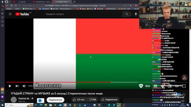 Стинт смотрит: Patrick Music - УГАДАЙ СТРАНУ по МУЗЫКЕ за 5 секунд / Реакция стинта смотреть онлайн