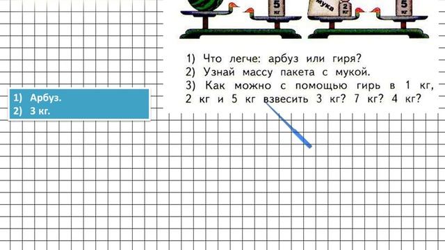 Страница 36 Задание 1 – Математика 1 класс (Моро) Часть 2 смотреть онлайн