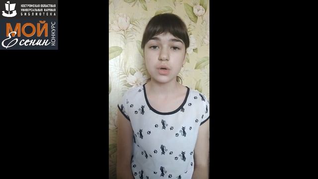 С. Есенин «ОСЕНЬ». Читает – ЩЁГОЛЕВА АЛИНА.mp4 смотреть онлайн