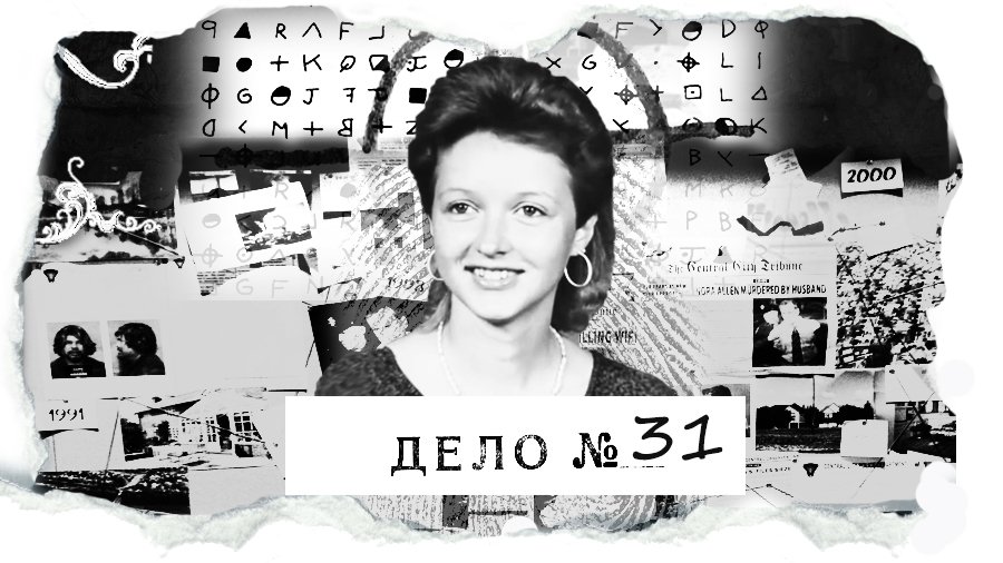 Она до последнего не верила результатам экспертиз смотреть онлайн