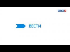 Новая рекламная отбивка ВЕСТИ (10.2017)