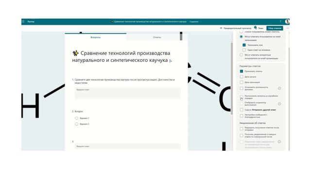 Microsoft Forms.  Настройка параметров.  Особенности перемешивания вопросов