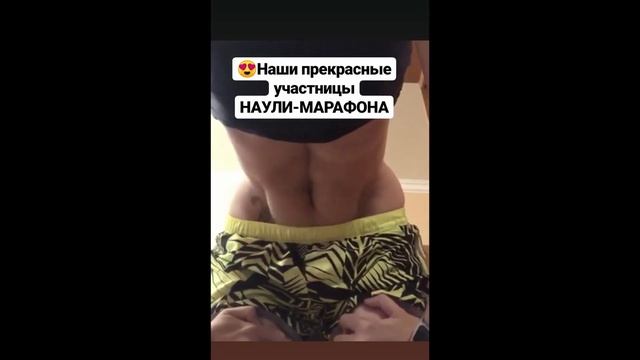 Видео №5 участницы Наули-марафона "Свободный живот" смотреть онлайн