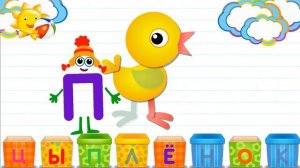 Азбука в коробочках. Буквы и звуки для детей. Цыпленок.