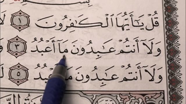 17 урок. Учимся читать арабский - СУРА 109: «АЛЬ-КАФИРУН» («НЕВЕРУЮЩИЕ») смотреть онлайн