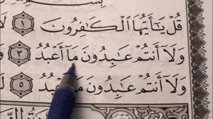 17 урок. Учимся читать арабский - СУРА 109: «АЛЬ-КАФИРУН» («НЕВЕРУЮЩИЕ»)