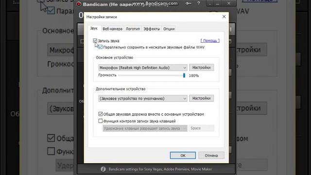 Запись звука в bandicam смотреть онлайн
