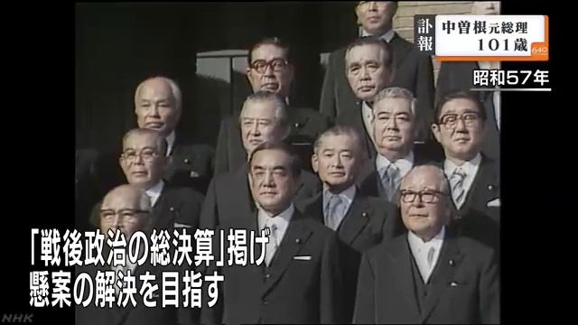 中曽根康弘死ぬ　改憲見届けられず смотреть онлайн