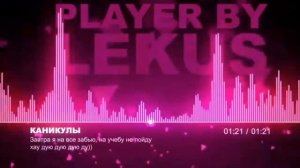 Песня Каникулы (часовая версия).mp4