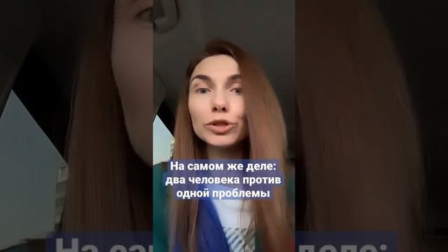 Почему вы ссоритесь