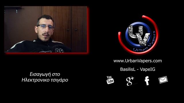 Ηλεκτρονικό τσιγάρο για αρχάριους 2 ( Eisagogi sto HT ) -BasilisL (Greek) смотреть онлайн