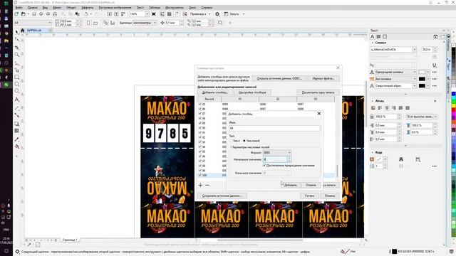 Автоматическая нумерация бирок/визиток от 1 до 1000 в Corel DRAW V2020