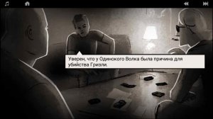 LONEWOLF: Прохождение Глава 5, Миссия-«Амбал» # 27