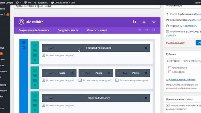Обзор Extra темы от Elegantthemes. Часть первая смотреть онлайн