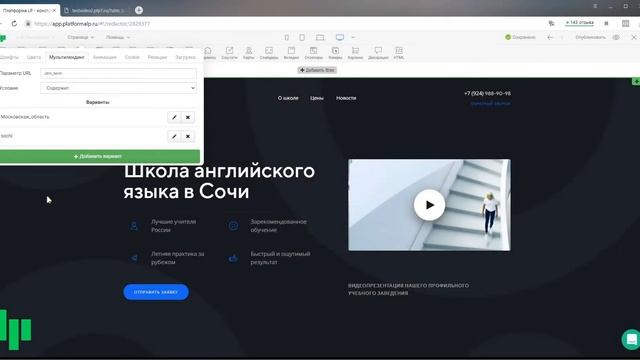 6 видеоурок. Мультилендинг и А/В тестирование на PLATFORMA LP смотреть онлайн