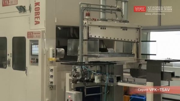 Термоформовочное оборудование V.F.Korea Corp.