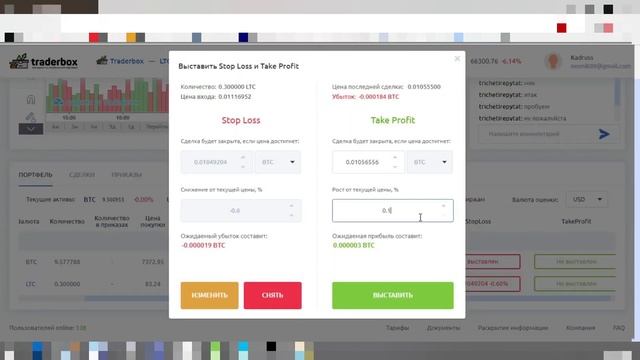 Trailing приказы Stop Loss и Take Profit. Принцип работы смотреть онлайн