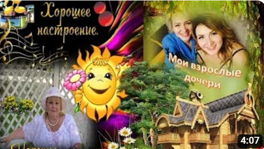#Мои взрослые дочери.