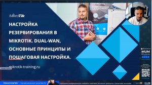 Mikrotik Dual-WAN, основные принципы и пошаговая настройка резервирования