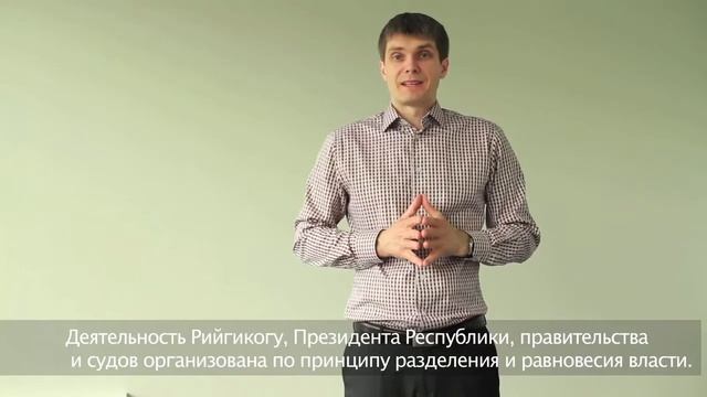 Основы государственного строя Эстонской Республики смотреть онлайн