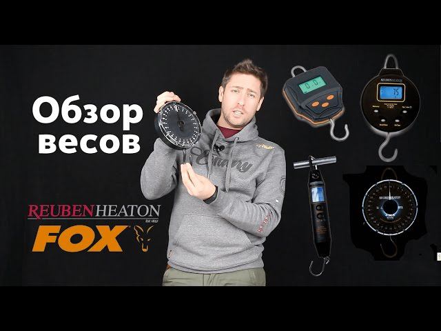Карпфишинг TV :: Обзор весов от Reuben Heaton и FOX смотреть онлайн