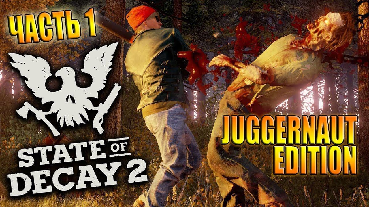 STATE of DECAY 2 JUGGERNAUT EDITION / КОРОНАВИРУС по РУССКИ! смотреть онлайн
