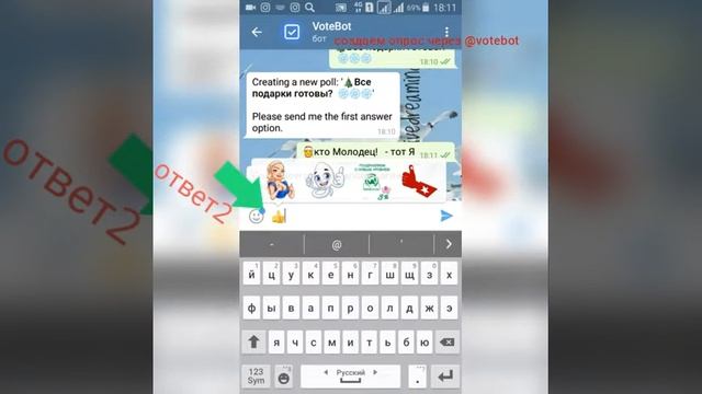 создать опрос ПРОСТО с votebot смотреть онлайн