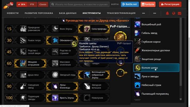 Гайд на БАЛАНС ДРУИДА. WoW 8.3.7 (Мункин дру)
