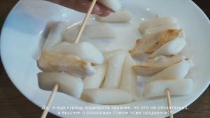 Готовлю тток покки (рисовые палочки в соусе) как в Корее, вкус почти тот же!