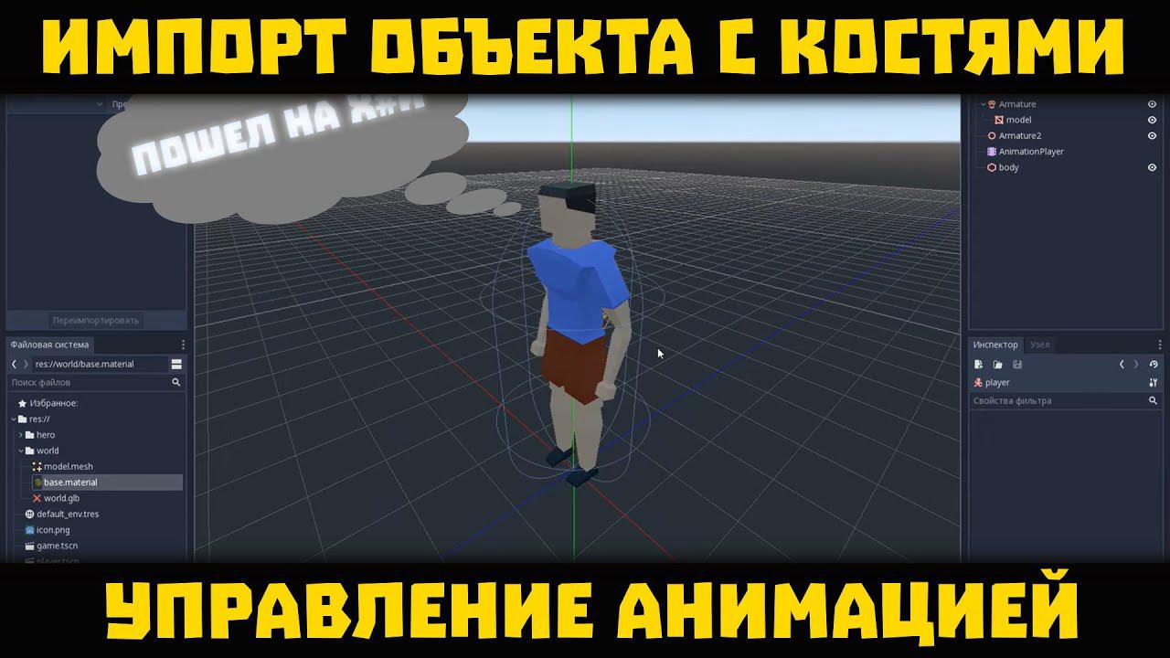 Экспорт анимации из Blender в Godot Engine со скелетом | Blender 2.8 to Godot 3.2 | Blender + Godot смотреть онлайн