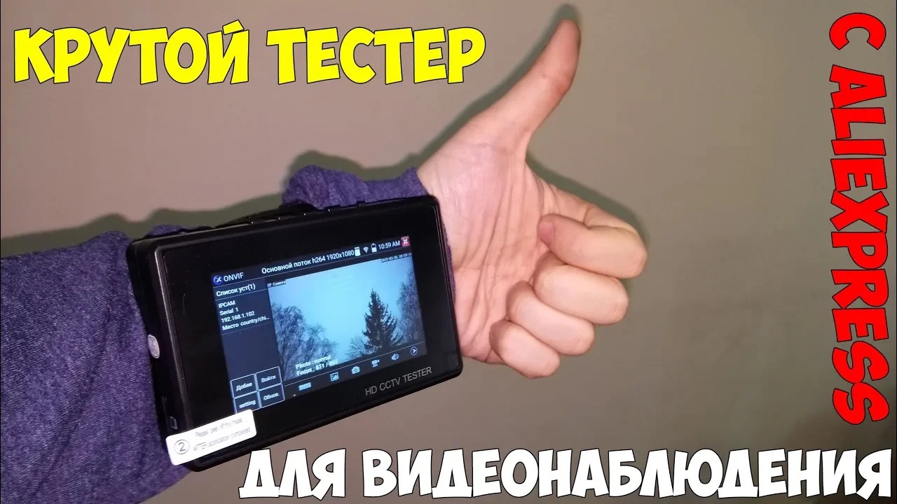 Отличный универсальный тестер для видеонаблюдения IPC-1800ADH Plus умеет все! смотреть онлайн