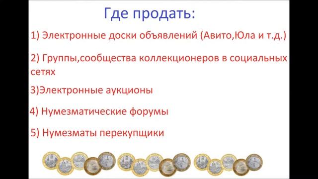 Юбилейные монеты где купить, как куда продать, заработок на монетах! смотреть онлайн