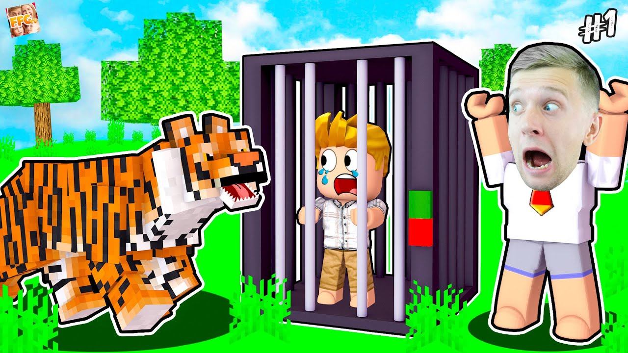 Roblox: РЕБЕНОК Залез в КЛЕТКУ ЗВЕРЯ! МОЙ Зоопарк #1 смотреть онлайн