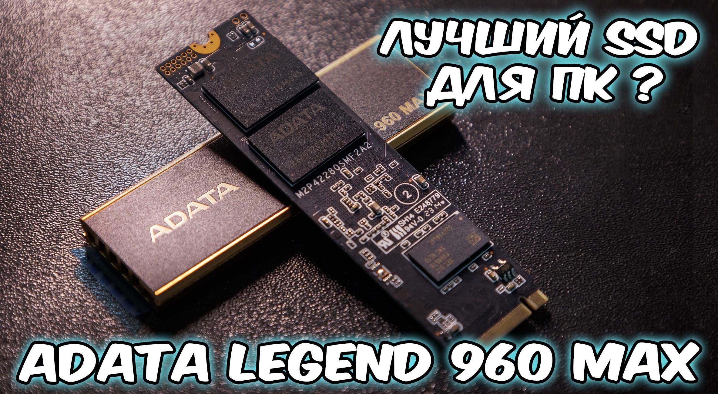 Обзор SSD Adata legend 960 max 2TB смотреть онлайн
