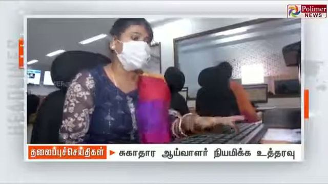Health Inspector/Sanitary inspector private job sector. Join college det whatsapp 9786282675 news смотреть онлайн