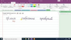 Существительные на -ий -ия -ие