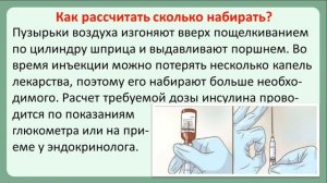 Маркировка инсулинового шприца