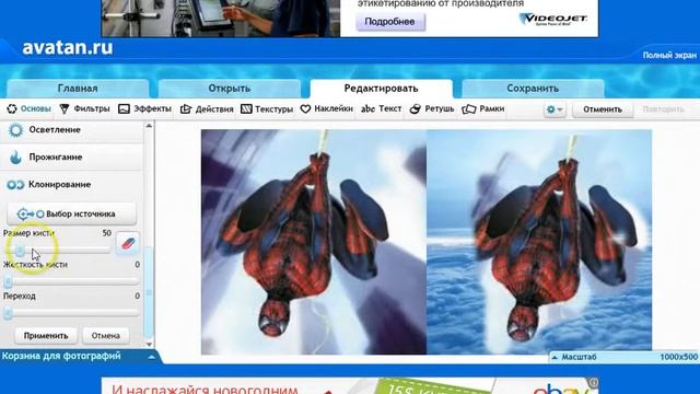 Замена фона в онлайн фотошопе 'Аватан' смотреть онлайн
