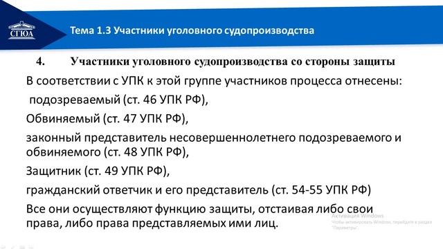лекция 1 3 ч 2 Участники уголовного судопроизводства смотреть онлайн