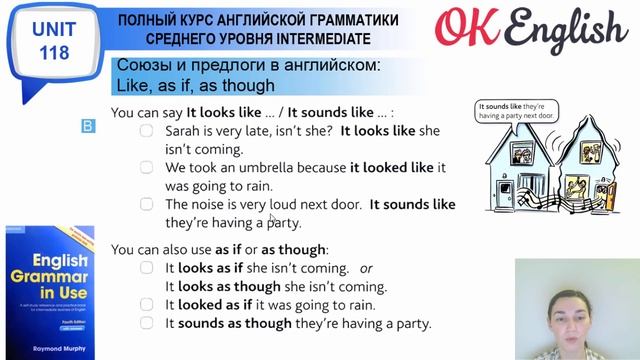 Unit 118 Союзы и предлоги: like, as if, as though смотреть онлайн