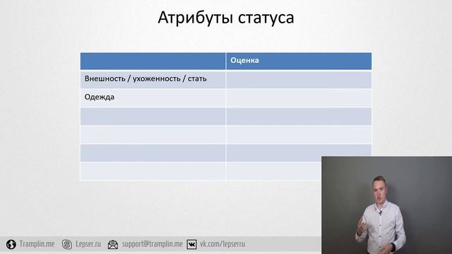 Атрибуты успеха и социального статуса смотреть онлайн