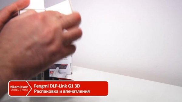 3D очки для проектора Optoma vs Fengmi